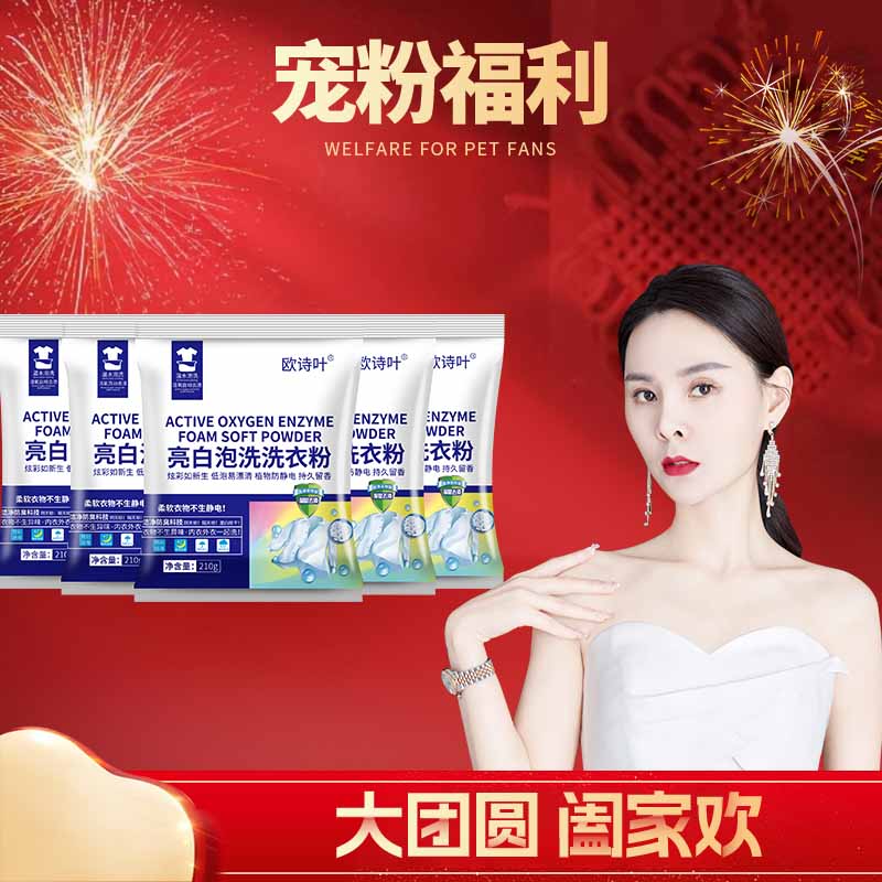 【韩涵专属】欧诗叶亮白活氧酵素泡洗粉洗衣粉210克×5袋