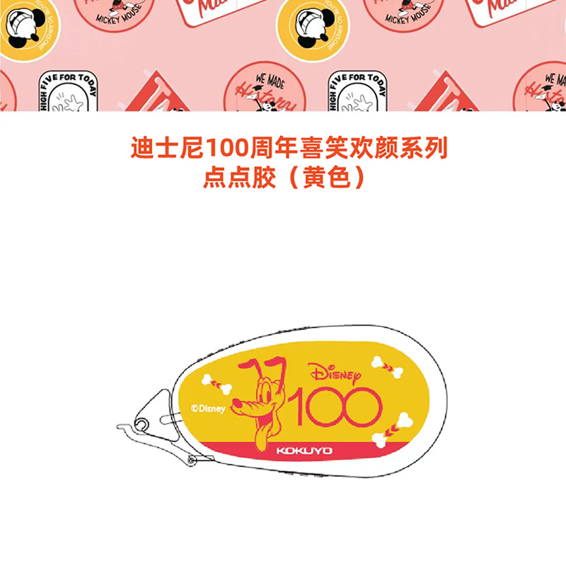 【卢限定】国誉迪士尼第二弹修正带点点胶