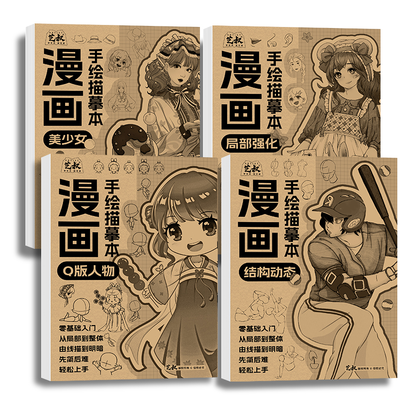 漫画本手绘描摹本美少女Q版结构动态线稿动漫人物浅印临摹练习册