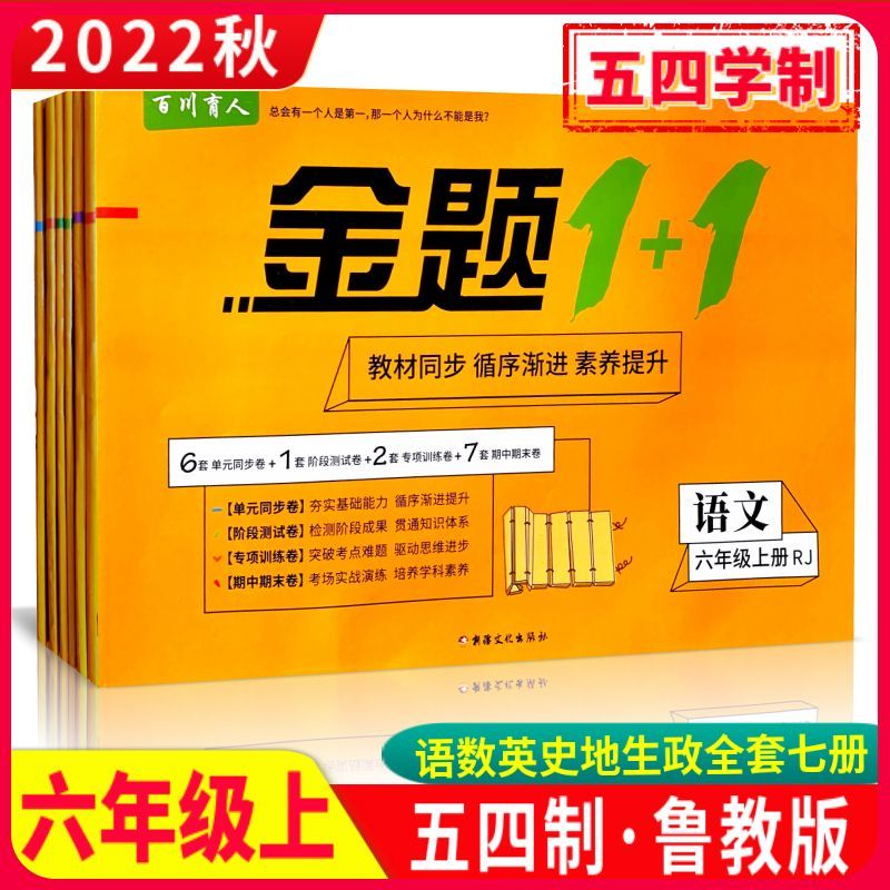 五四制六七八年级上册下册试卷全套数学英语地理鲁教版生物鲁科版