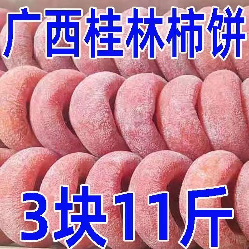 柿饼广西正宗特级柿子农家新鲜手工霜降流心天然降霜整箱批发包邮