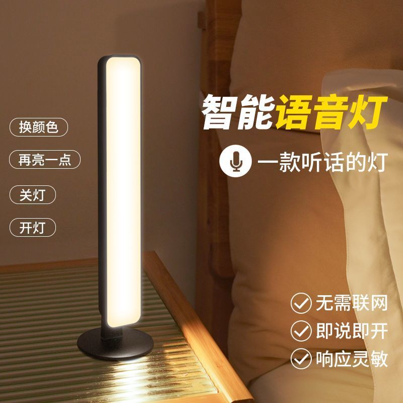 智能语音小夜灯床头台灯卧室桌面室内学生宿舍灯小型多功能通用灯
