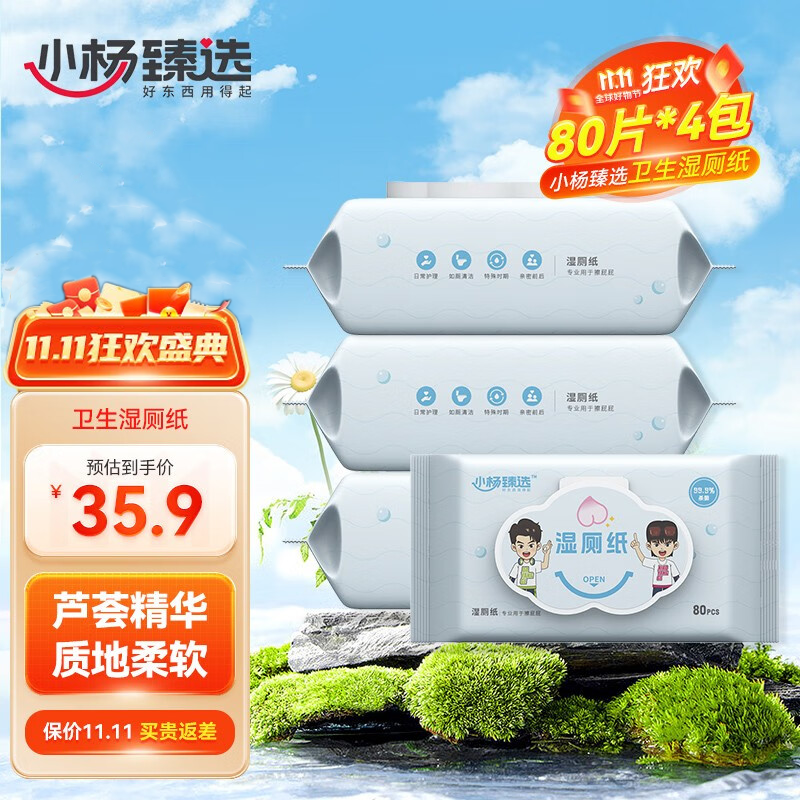 【小杨臻选】生活湿厕纸家庭实惠装湿巾纸擦屁股女性洁厕男式家用