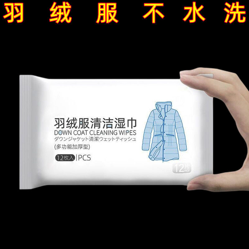 擦羽绒服湿巾强力清洁清洗干洗剂免洗一擦净去油印油渍去污湿纸巾