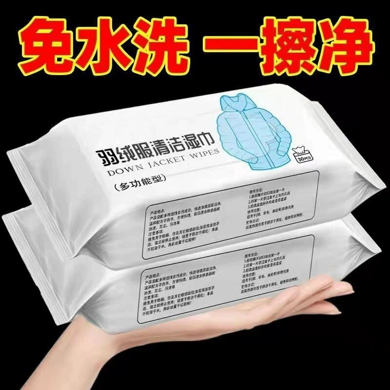 【用过都说好】擦羽绒服湿巾清洗干洗剂免洗一擦净去油印 油渍 去污