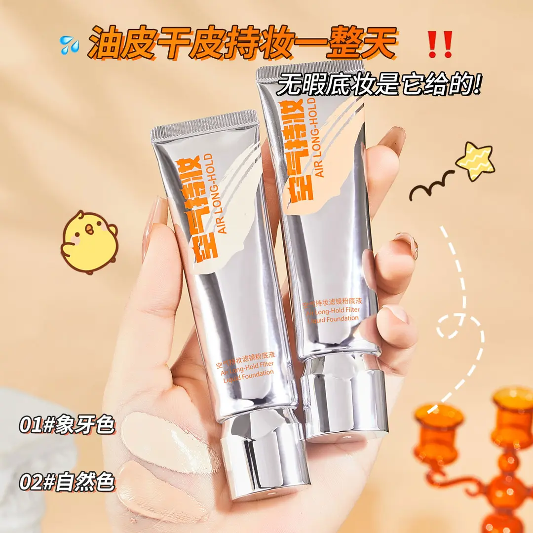 空气持妆滤镜粉底液BB霜遮瑕膏防汗控油干油皮持久水润保湿秋冬