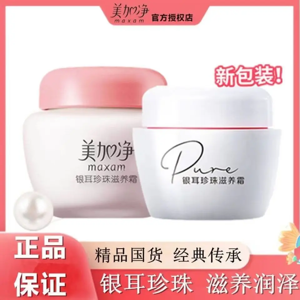 美加净银耳珍珠滋养霜芦荟保湿润肤人参精华倍润保湿补水嫩肤面霜