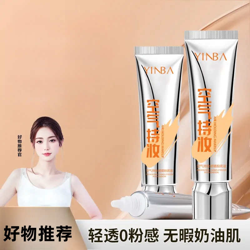 持妆粉底液学生控油遮瑕保湿细腻持久防水防汗不脱妆混干油皮推荐