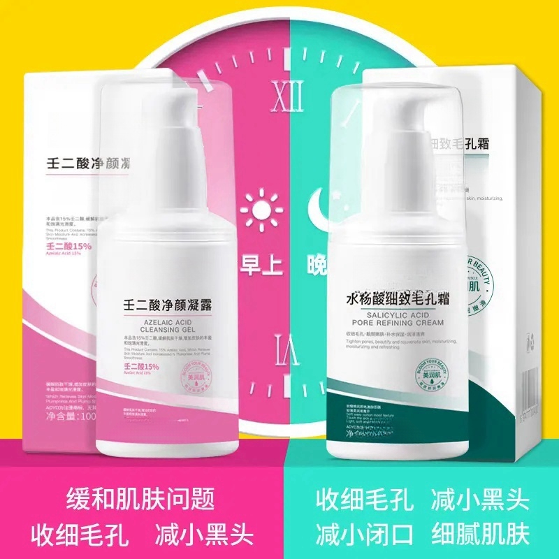 15%壬二酸凝胶100ml收缩毛孔霜黑头导出液水杨酸细致毛孔霜保湿