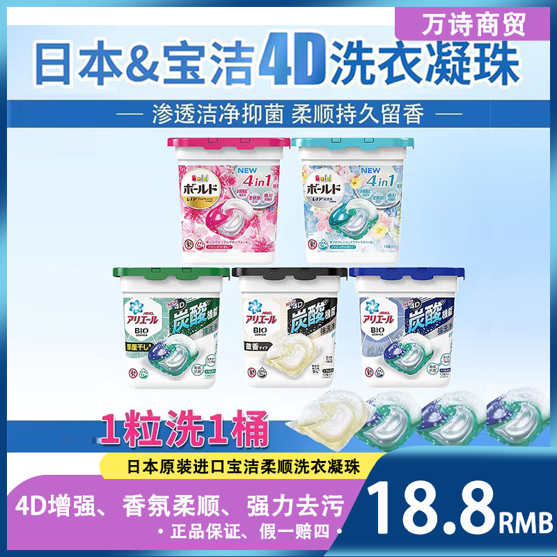 日本进口宝洁4D洗衣凝珠香味持久抑菌洁净新款留香持久去污合一