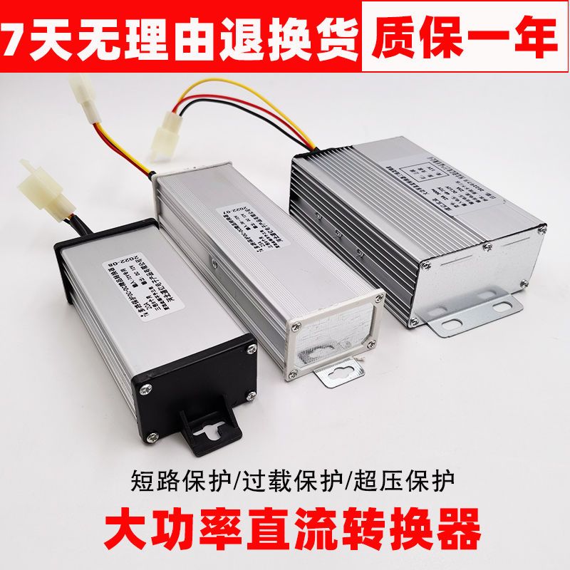 电动车转换器36V48V60V72V转12V电瓶车三轮车通用防水转换器保护