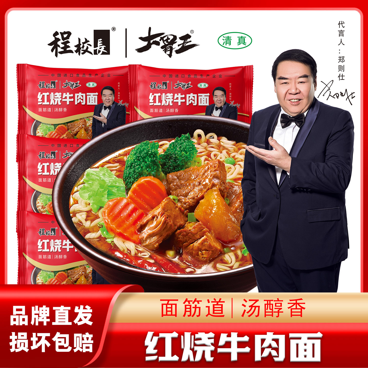 【到手24袋】程校长红烧牛肉面24袋装方便面即食泡面宿舍夜宵充饥
