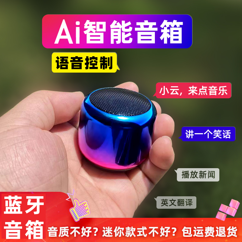 Ai音响小型（外贸正品）语音智能音箱重低音炮便携式随身播放音乐
