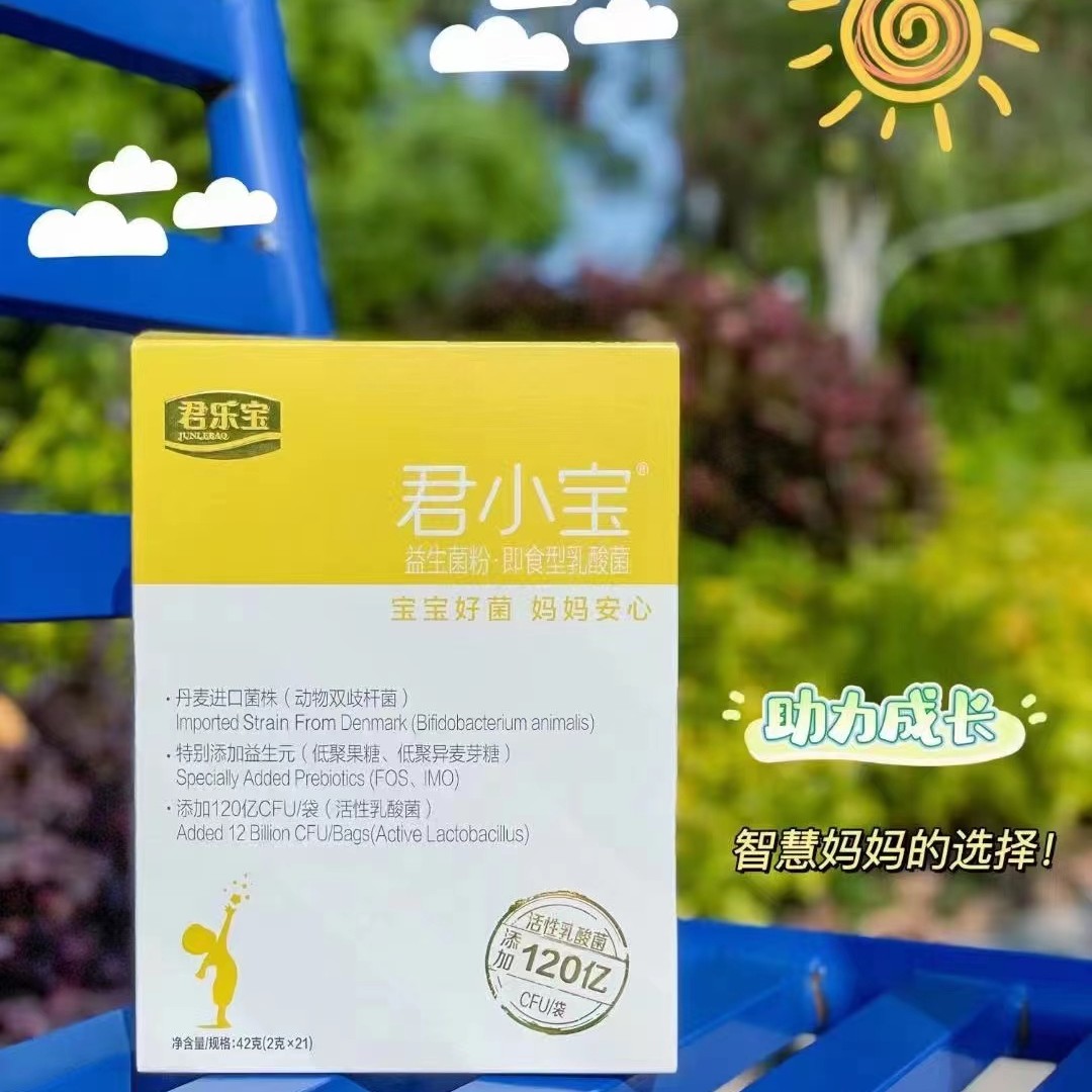 （3盒起拍）君小宝儿童益生菌调理肠胃每袋120亿活性乳酸菌冻干粉