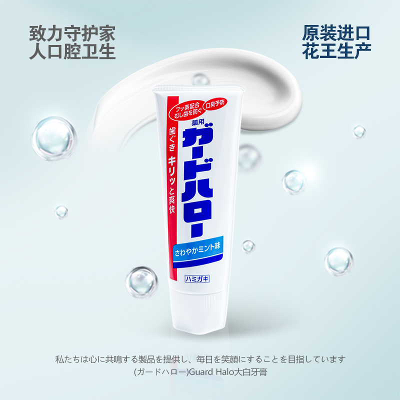 【3支装】Guard Halo花王大白牙膏原装进口洁牙含氟护龈清新