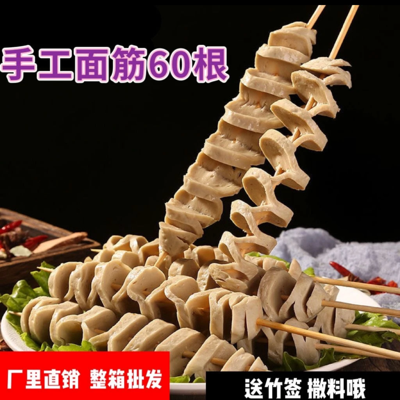 【60串疯抢】手工面筋串烧烤食材面筋串油炸大面筋1串约30g半成品