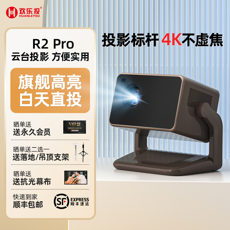 新款云台5G投影仪超高清4K家庭影院自动对焦便捷式R2黑色手机投屏