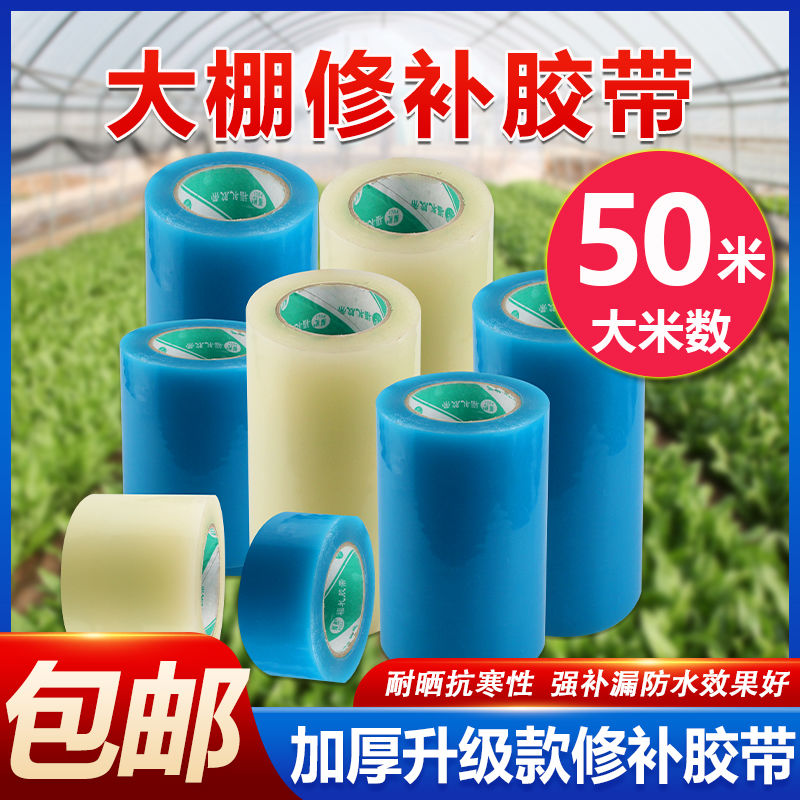 大棚膜专用修补胶带大卷防水防漏加厚塑料薄膜PE修补胶带特厚修复