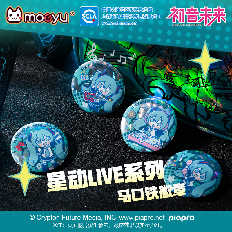 【漫家官方正版】 初音未来星动live系列徽章闪碎工艺徽章