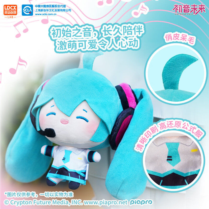 【6折秒杀永不补货】初音未来乐不可支毛绒可爱玩偶正版玩具周边