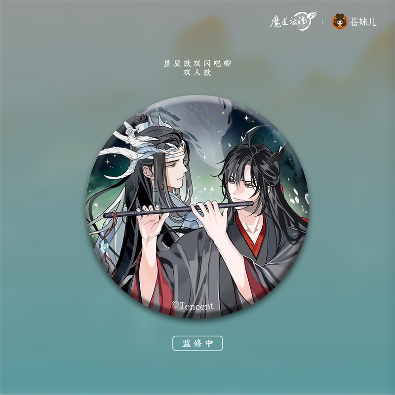 【余量现货】正版9块9御龙归藏系列魔道祖师周边吧唧二次元正版色纸