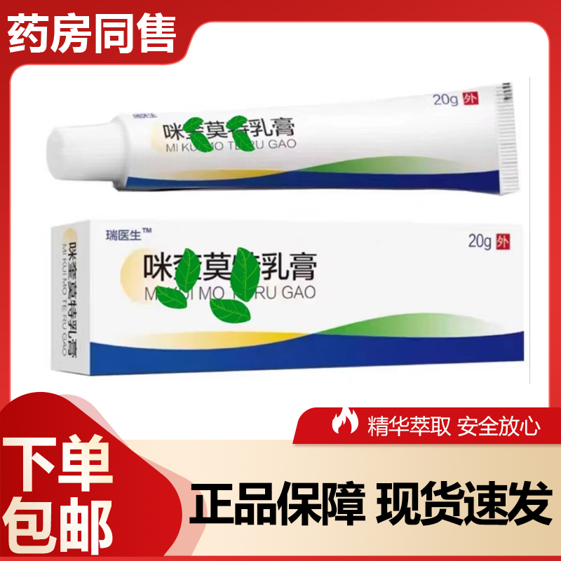 【药房同售】瑞医生咪奎莫特现货产品乳膏软膏官方正品草本现货产品