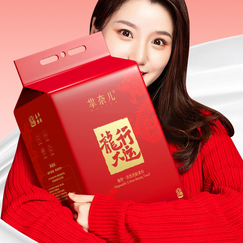 芈奈儿龙年龙行大运家庭装加大加厚悬挂洗脸巾亲肤透气一次性600g