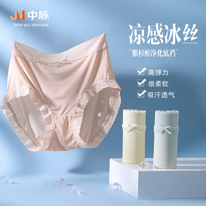 JM/中脉夏季超薄透气冰丝三角裤紫杉醇中腰抑菌防螨女士内裤9618