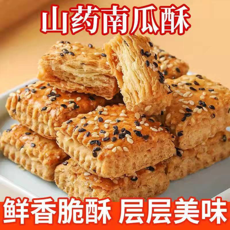 山药南瓜酥千层酥非油炸代餐零食休闲零食散装香酥食品健康酥脆