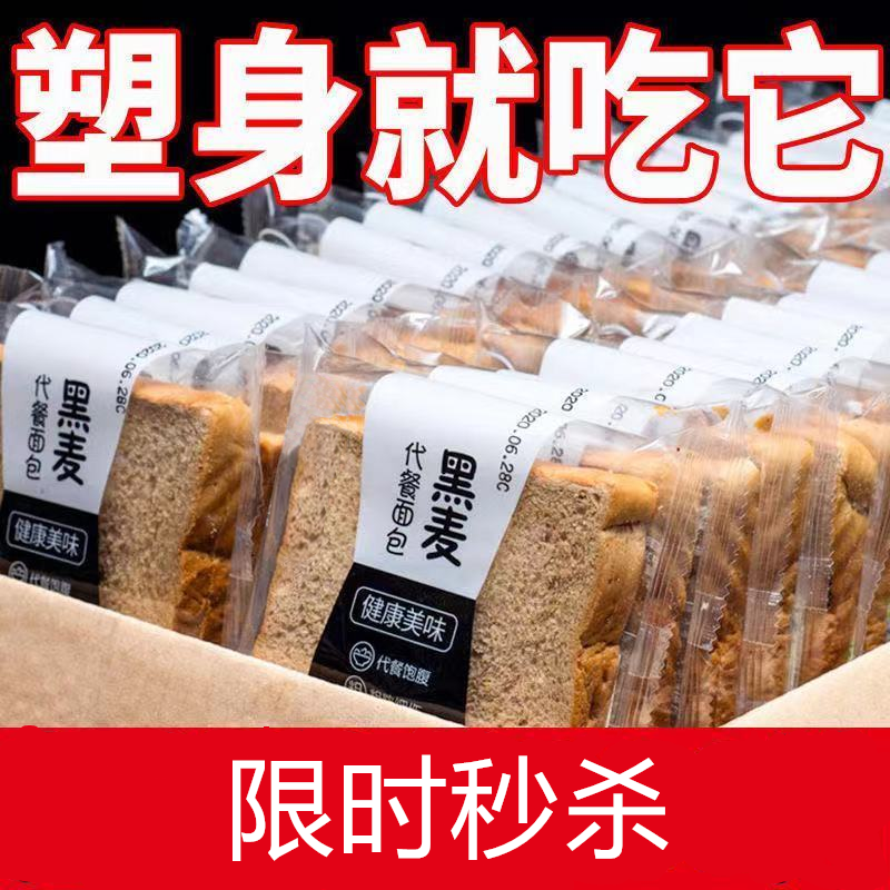 黑麦全麦紫薯吐司无加蔗糖粗粮低脂手撕面包早餐饱腹代餐糕点整箱
