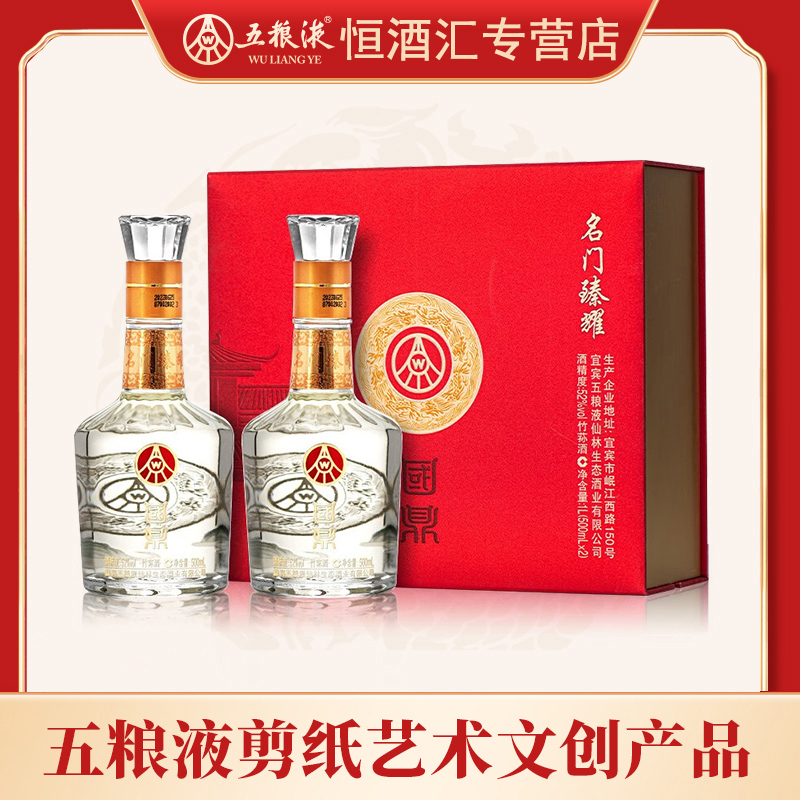 国鼎五粮液仙林生态名门臻耀 五粮液宜宾出品52度500ml*2