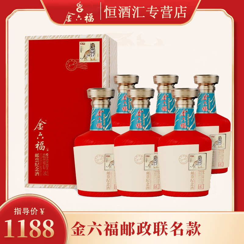 金六福邮票纪念酒50.8度兼香型50.8度500ml*6