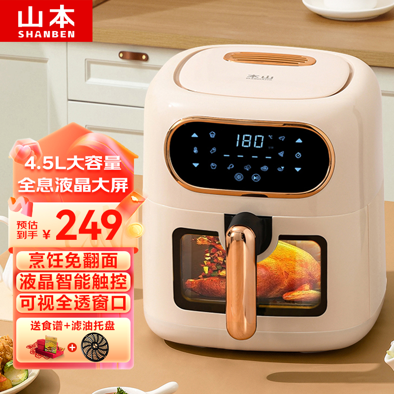 山本空气炸锅4.5L大容量可视化家用电炸锅多功能锅全自动一体机