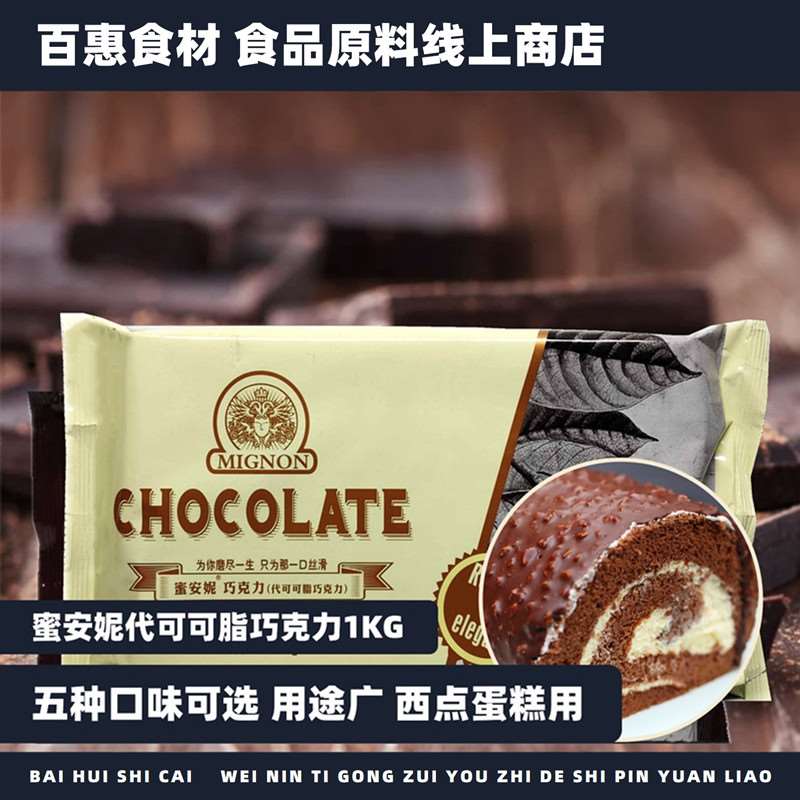 蜜安妮巧克力砖1kg手工DIY用巧克力蛋糕铲花装饰淋面烘焙专用原料