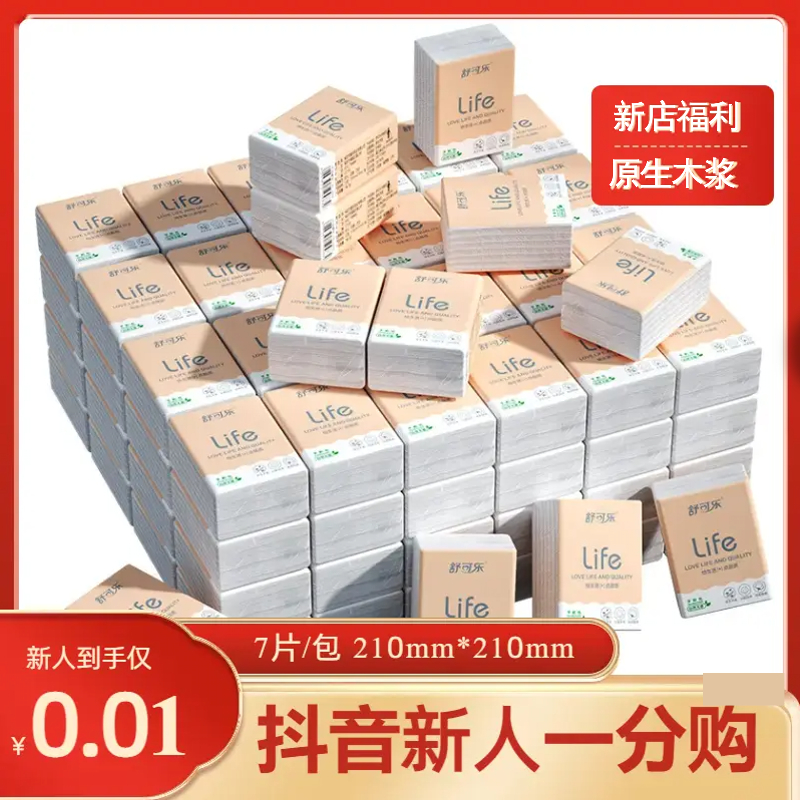 【抖音月付更优惠】原木手帕纸 随身装餐巾纸面巾纸抽纸巾学生小包