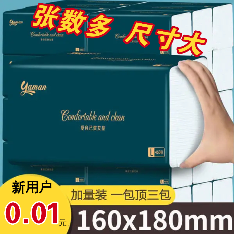 月付更优惠抽纸460张大包装180*160整箱批发木浆纸巾家庭装卫生纸