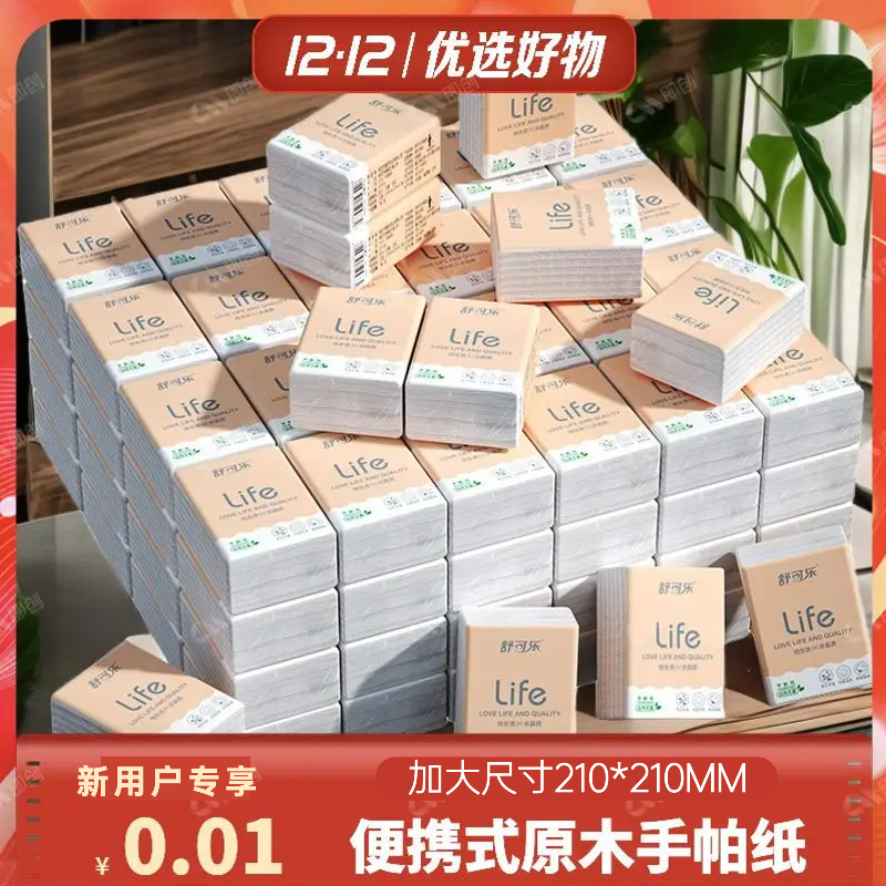 【抖音支付更优惠】原木手帕纸 随身装餐巾纸面巾纸抽纸巾学生小包