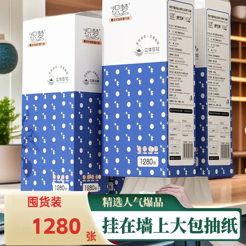 1280张/提【新人1分购】悬挂式抽纸家用实惠装整箱批发餐巾纸擦手纸