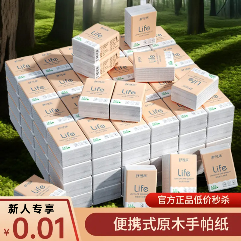 【新人包邮】原木手帕纸 便携式随身装抽纸巾餐巾纸面巾纸6包小包纸
