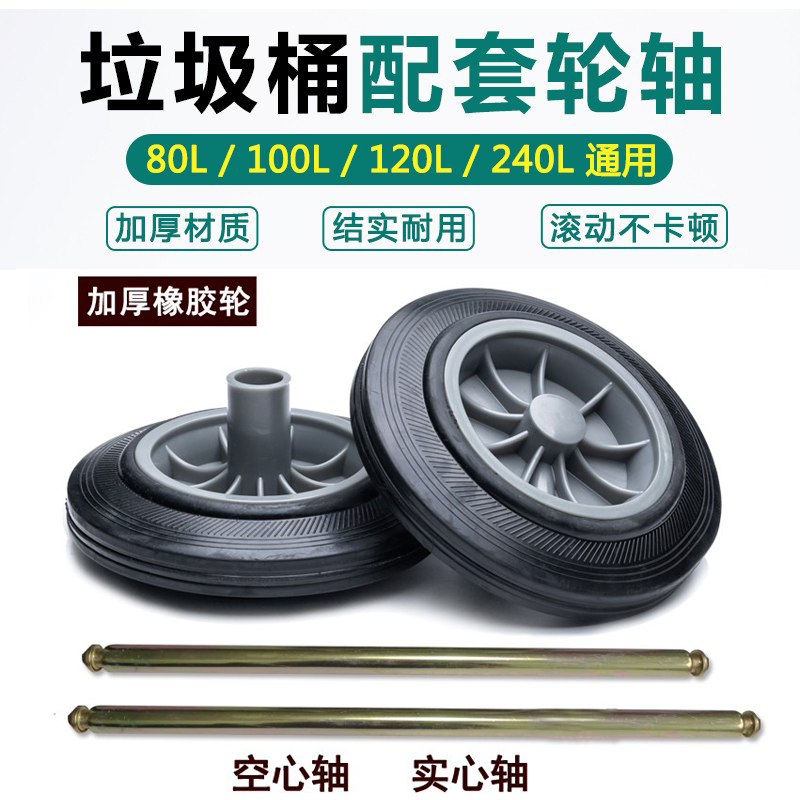大号垃圾桶轮子通用轮轴滚轮橡胶轮240升120环卫户外桶配件轱辘