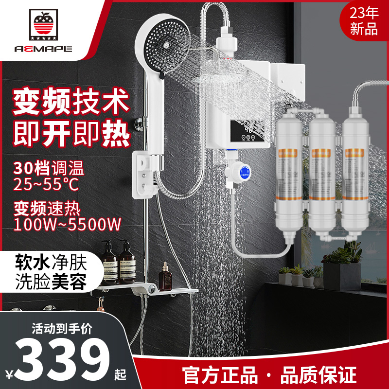 苹果即热电热水器家用恒温变频快热速热软水净肤美容洗澡神器小型