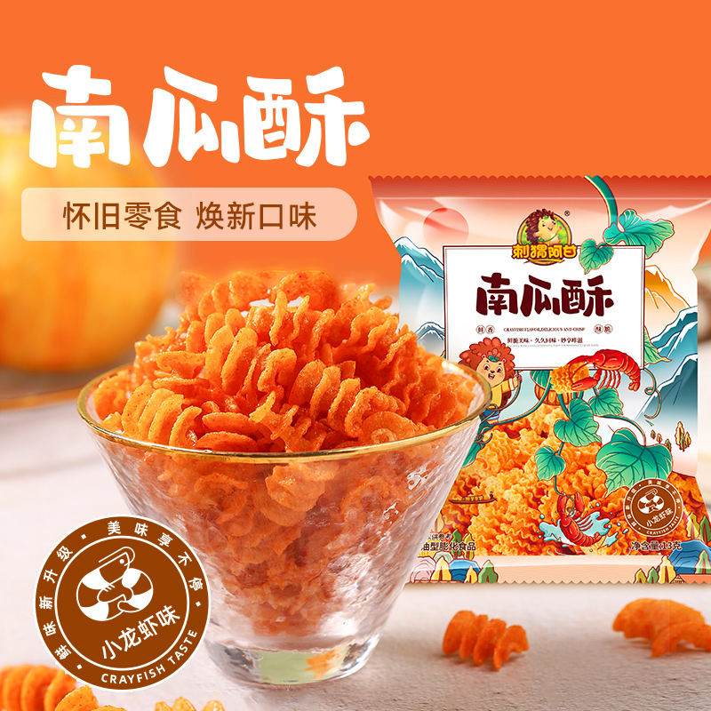 刺猬阿甘南瓜酥鲜脆喷香怀旧咸香美味学生宿舍解馋小零食鲜香即食