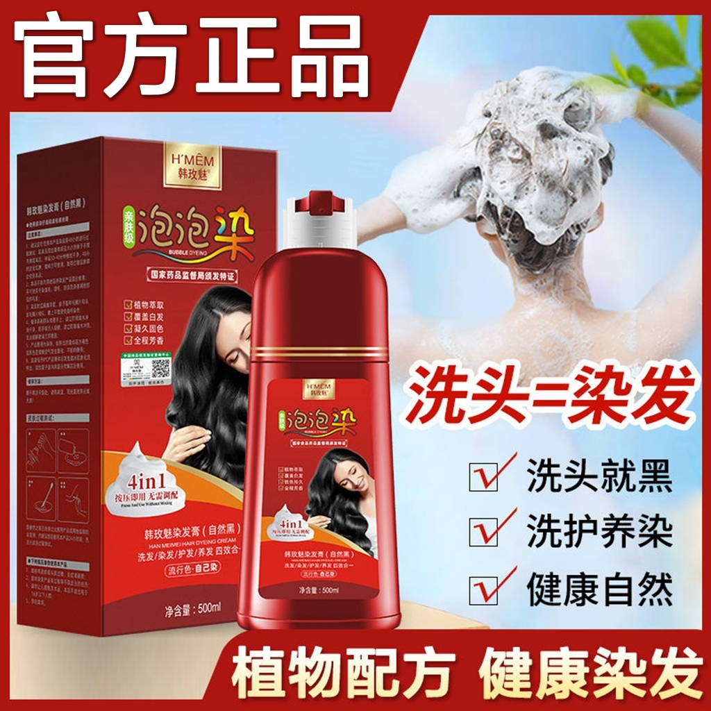 【官方正品】植华士泡泡染发剂纯植物天然染头膏自然黑遮白发红瓶