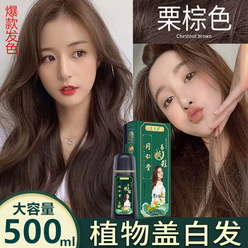 同仁堂一梳彩植物染发剂遮白发自己在家染温和天然健康染膏栗棕色