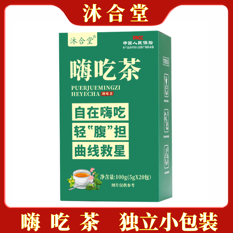 【D】沐合堂-嗨吃茶 代用茶 5g*20包/盒