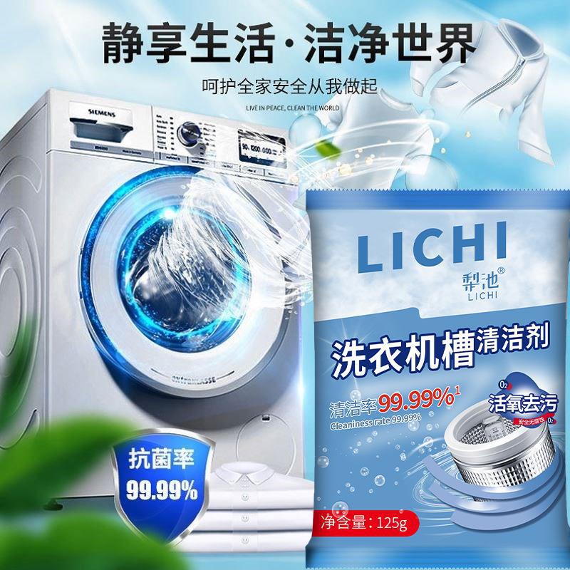 洗衣机槽清洗剂洗衣机清洁剂家用全自动滚筒波轮机强力除垢去污渍