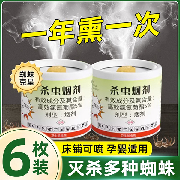 蜘蛛药杀蜘蛛专用药家用非无毒室内防蜘蛛驱除神器消灭蜘蛛杀虫剂
