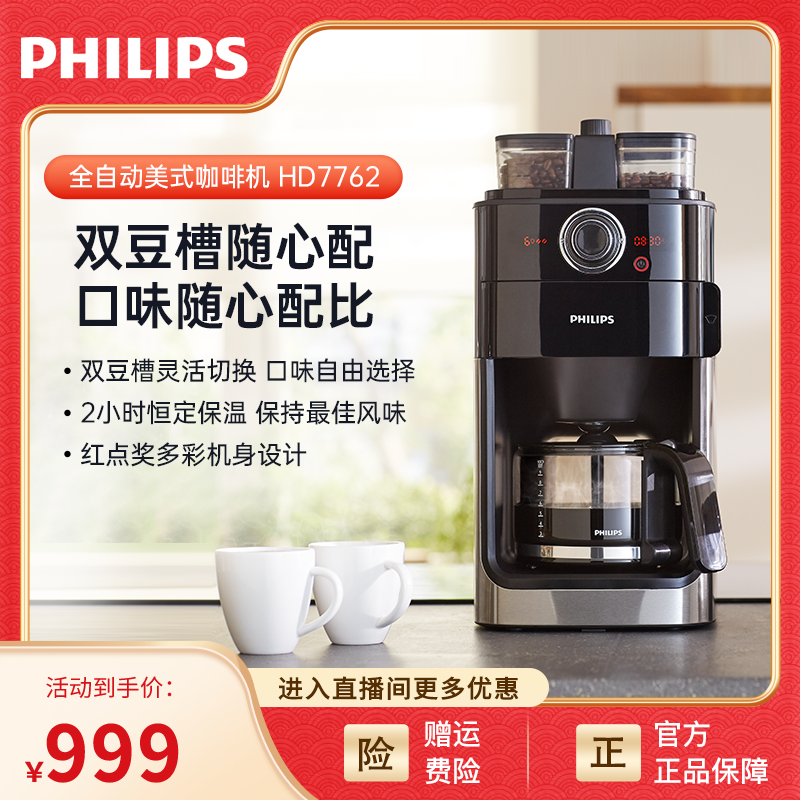 Philips/飞利浦全自动家用美式滴滤式办公小型咖啡机一体机HD7762