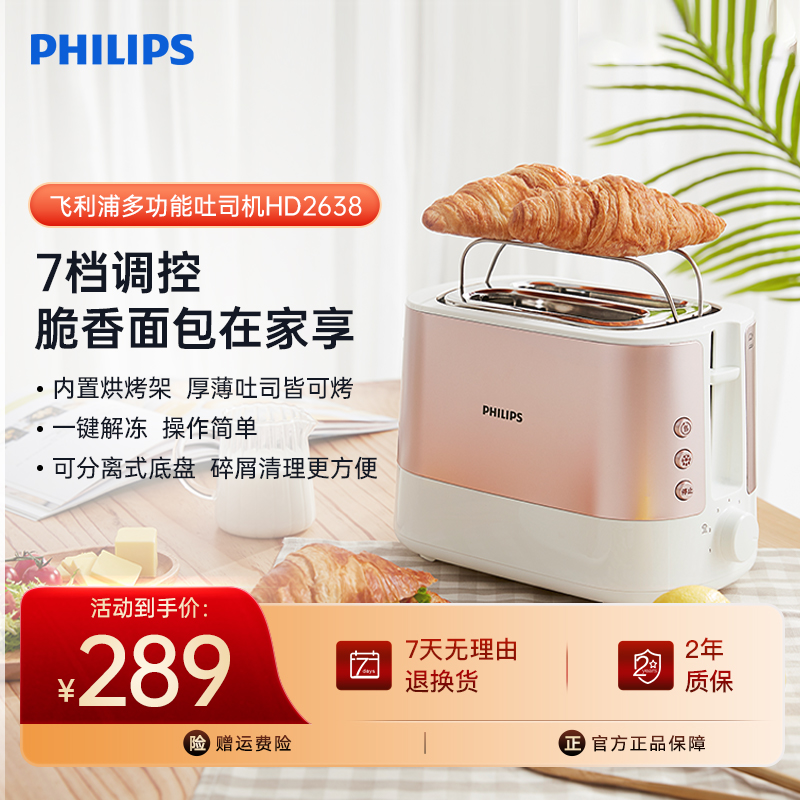 飞利浦家用烤面包机早餐机家用全自动多功能吐司片多士炉HD2638
