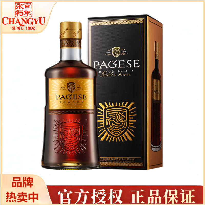 张裕派格尔金马金奖白兰地 500ml 礼盒装